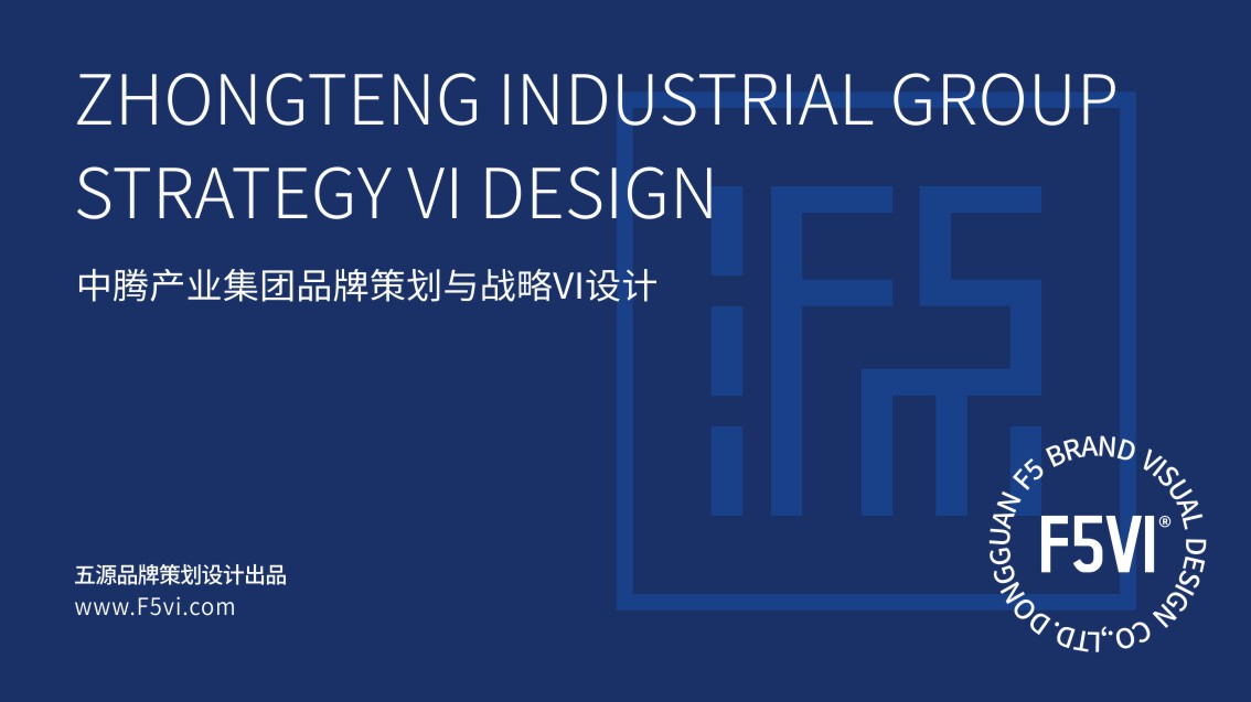 产业园区品牌策划,集团VI设计